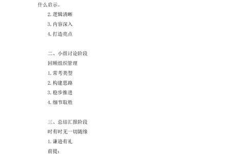 无领导开放题型栾筱夏（讲义+笔记）_2025春招题库汇总_十大行测题库_2023年十大热门题库更新中_09、易考汇总_银行面试_无领导小组讨论_无领导小组面试新版_粉笔无领导小组试题_笔记