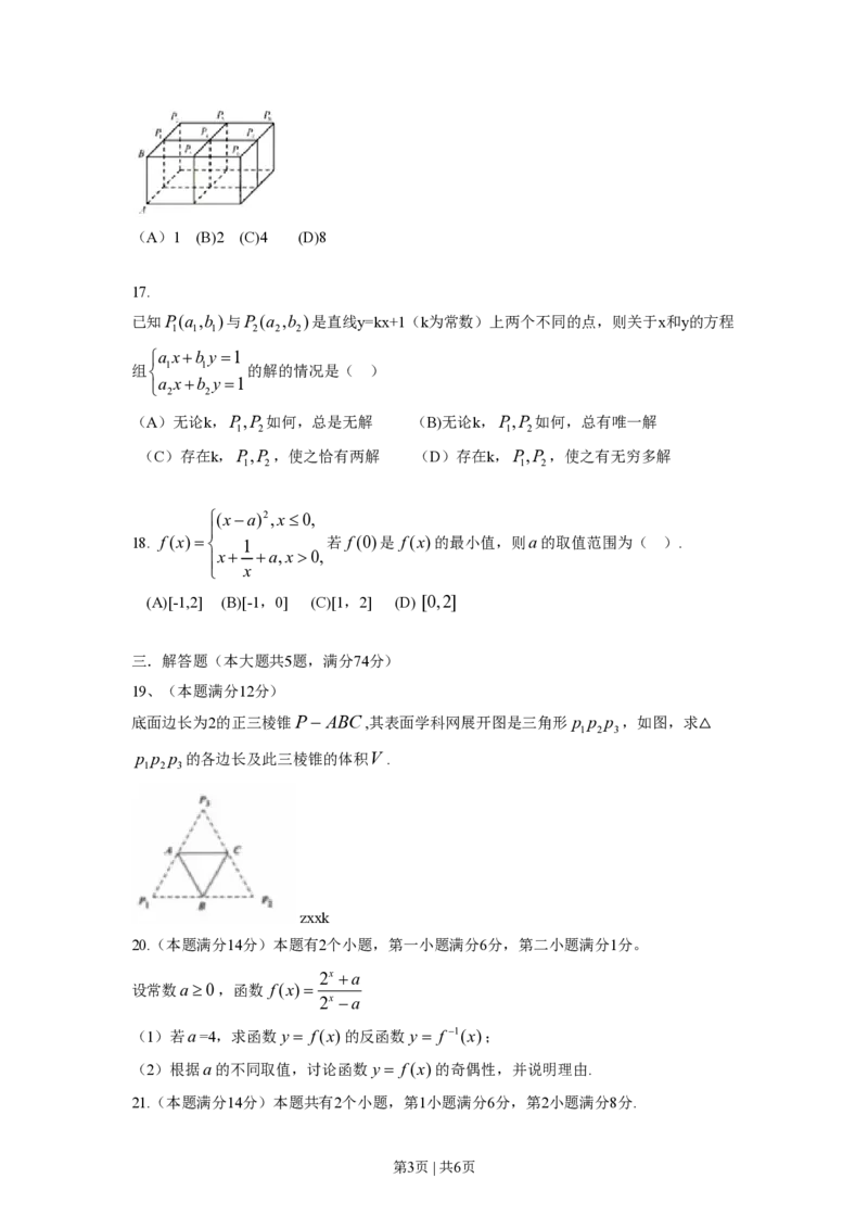 2014年高考数学试卷（理）（上海）（空白卷）_历年高考真题合集_数学历年高考真题_新&middot;PDF版2008-2025&middot;高考数学真题_数学（按年份分类）2008-2025_2014&middot;高考数学真题