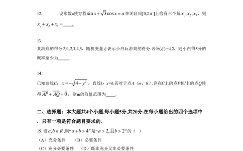2014年高考数学试卷（理）（上海）（空白卷）_历年高考真题合集_数学历年高考真题_新&middot;PDF版2008-2025&middot;高考数学真题_数学（按年份分类）2008-2025_2014&middot;高考数学真题
