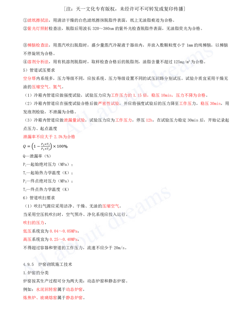 2025-48-第4章-4.9-冶炼设备安装技术（二）_2026年一级建造师_2026年一建机电_2025年一建机电SVIP_02-基础精讲✿高端面授✿深度强化_07-机电《天一精讲班》王建波KL_讲义