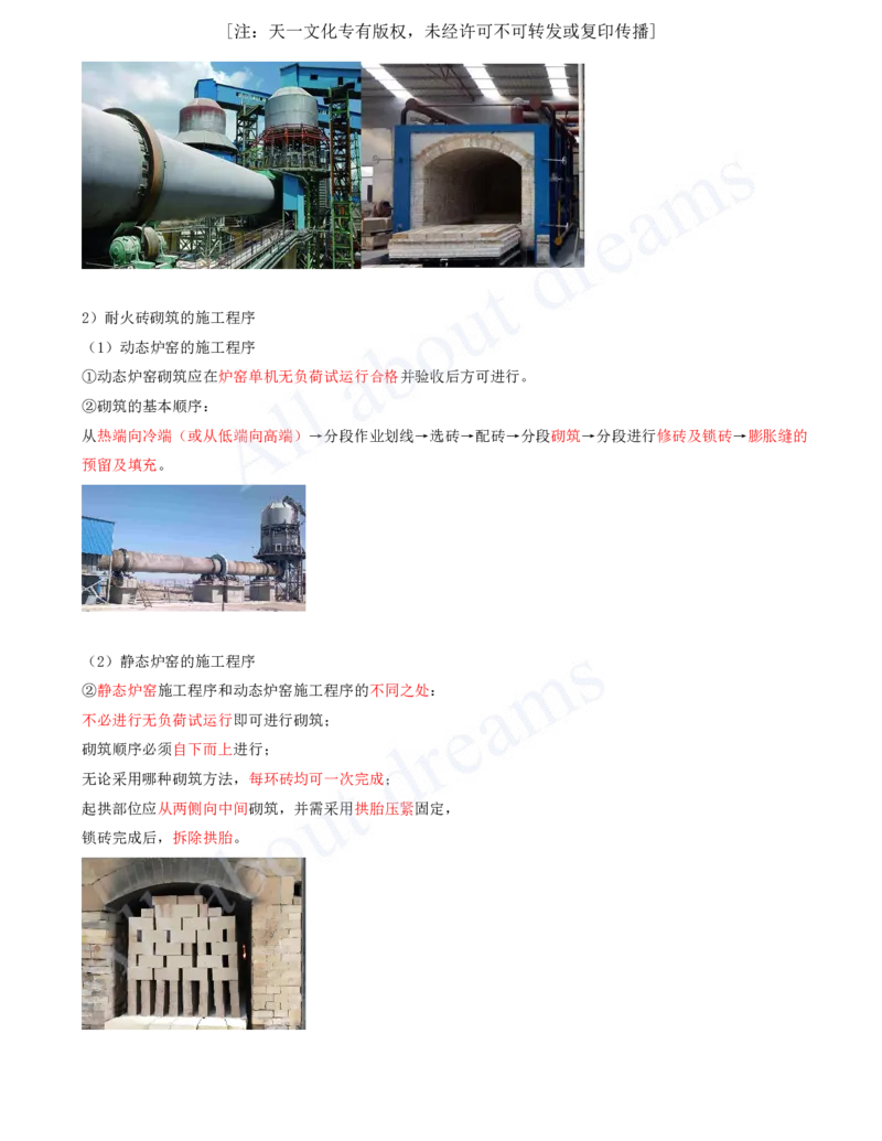 2025-48-第4章-4.9-冶炼设备安装技术（二）_2026年一级建造师_2026年一建机电_2025年一建机电SVIP_02-基础精讲✿高端面授✿深度强化_07-机电《天一精讲班》王建波KL_讲义