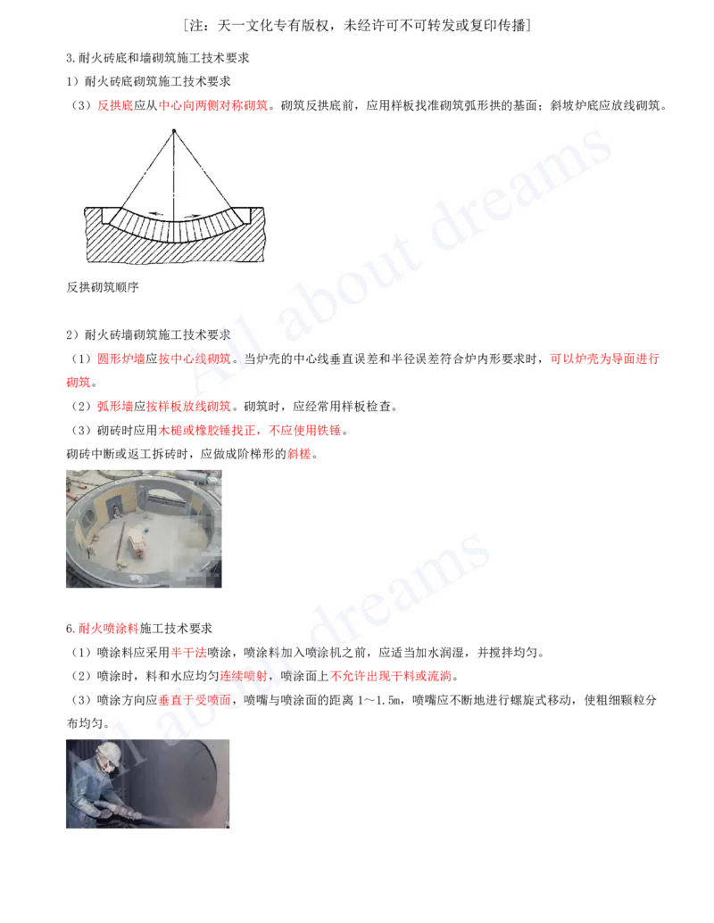 2025-48-第4章-4.9-冶炼设备安装技术（二）_2026年一级建造师_2026年一建机电_2025年一建机电SVIP_02-基础精讲✿高端面授✿深度强化_07-机电《天一精讲班》王建波KL_讲义