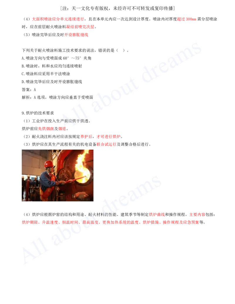 2025-48-第4章-4.9-冶炼设备安装技术（二）_2026年一级建造师_2026年一建机电_2025年一建机电SVIP_02-基础精讲✿高端面授✿深度强化_07-机电《天一精讲班》王建波KL_讲义