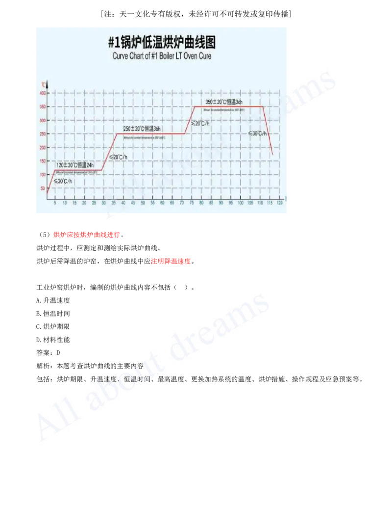 2025-48-第4章-4.9-冶炼设备安装技术（二）_2026年一级建造师_2026年一建机电_2025年一建机电SVIP_02-基础精讲✿高端面授✿深度强化_07-机电《天一精讲班》王建波KL_讲义