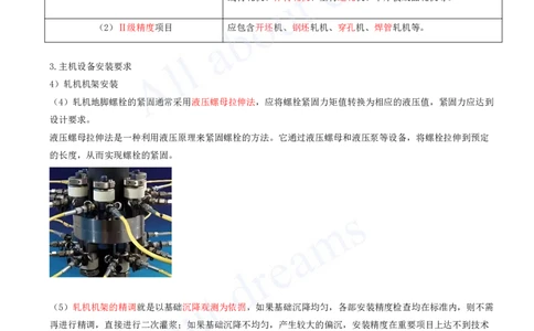 2025-48-第4章-4.9-冶炼设备安装技术（二）_2026年一级建造师_2026年一建机电_2025年一建机电SVIP_02-基础精讲✿高端面授✿深度强化_07-机电《天一精讲班》王建波KL_讲义