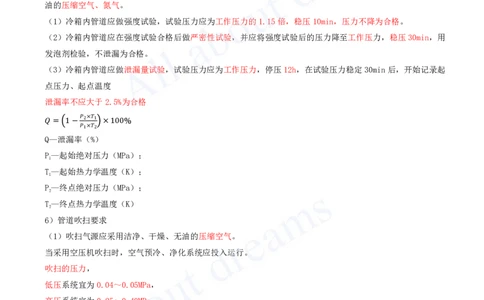 2025-48-第4章-4.9-冶炼设备安装技术（二）_2026年一级建造师_2026年一建机电_2025年一建机电SVIP_02-基础精讲✿高端面授✿深度强化_07-机电《天一精讲班》王建波KL_讲义