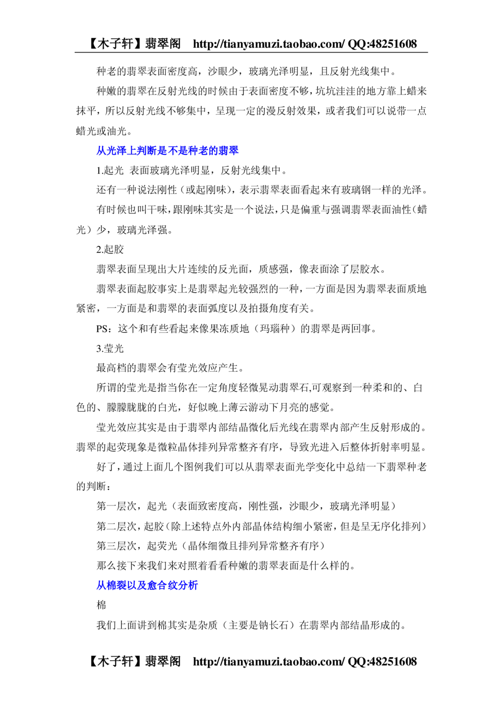 如何判断翡翠种的老与嫩_X018-玉石珠宝鉴定教程最新合集_8、玉石翡翠鉴定与投资电子资料
