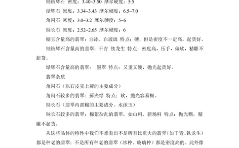 如何判断翡翠种的老与嫩_X018-玉石珠宝鉴定教程最新合集_8、玉石翡翠鉴定与投资电子资料