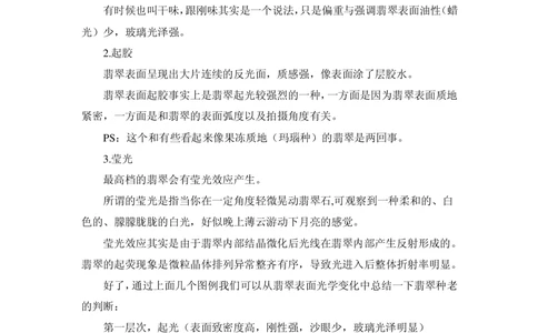 如何判断翡翠种的老与嫩_X018-玉石珠宝鉴定教程最新合集_8、玉石翡翠鉴定与投资电子资料