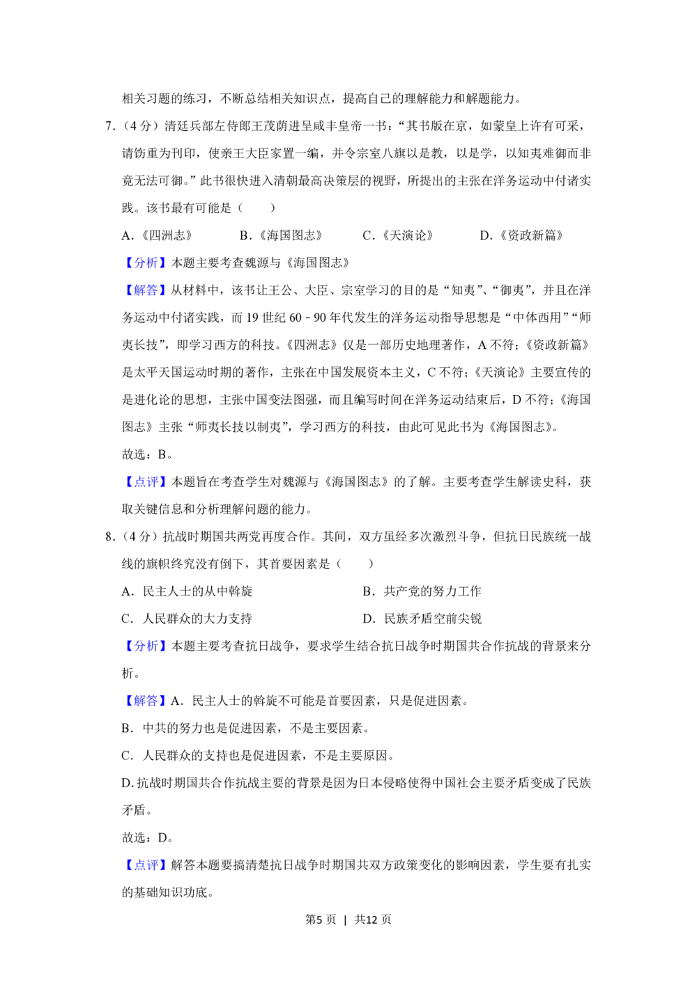 2013年高考历史试卷（重庆）（解析卷）_历史历年高考真题_新&middot;PDF版2008-2025&middot;高考历史真题_历史（按试卷类型分类）2008-2025_自主命题卷&middot;历史（2008-2025）