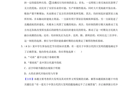 2013年高考历史试卷（重庆）（解析卷）_历史历年高考真题_新&middot;PDF版2008-2025&middot;高考历史真题_历史（按试卷类型分类）2008-2025_自主命题卷&middot;历史（2008-2025）