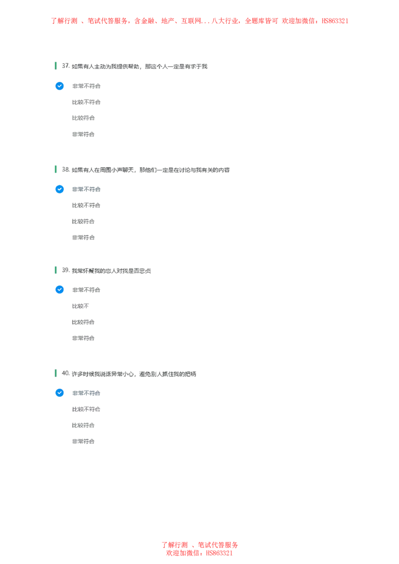 北Sen常用性格测试题及参考建议答案一(1)_2025春招题库汇总_八大题库-1_04八大汇总_《》北sen通用行测题