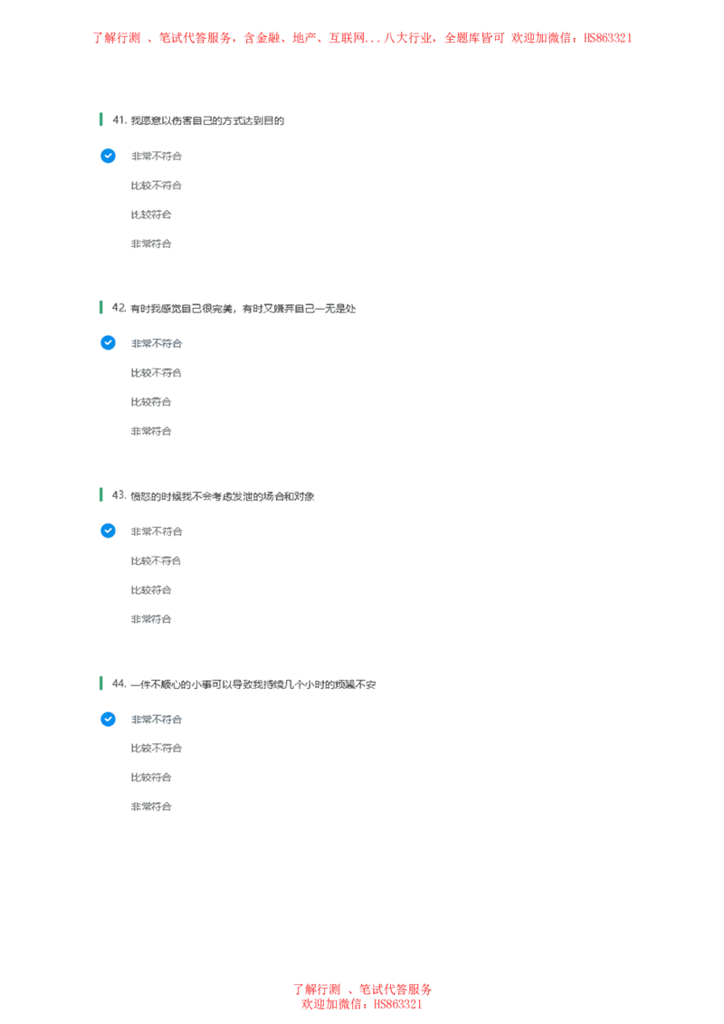 北Sen常用性格测试题及参考建议答案一(1)_2025春招题库汇总_八大题库-1_04八大汇总_《》北sen通用行测题
