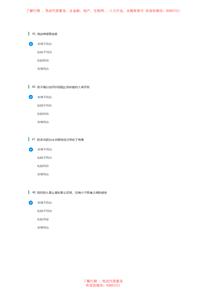 北Sen常用性格测试题及参考建议答案一(1)_2025春招题库汇总_八大题库-1_04八大汇总_《》北sen通用行测题