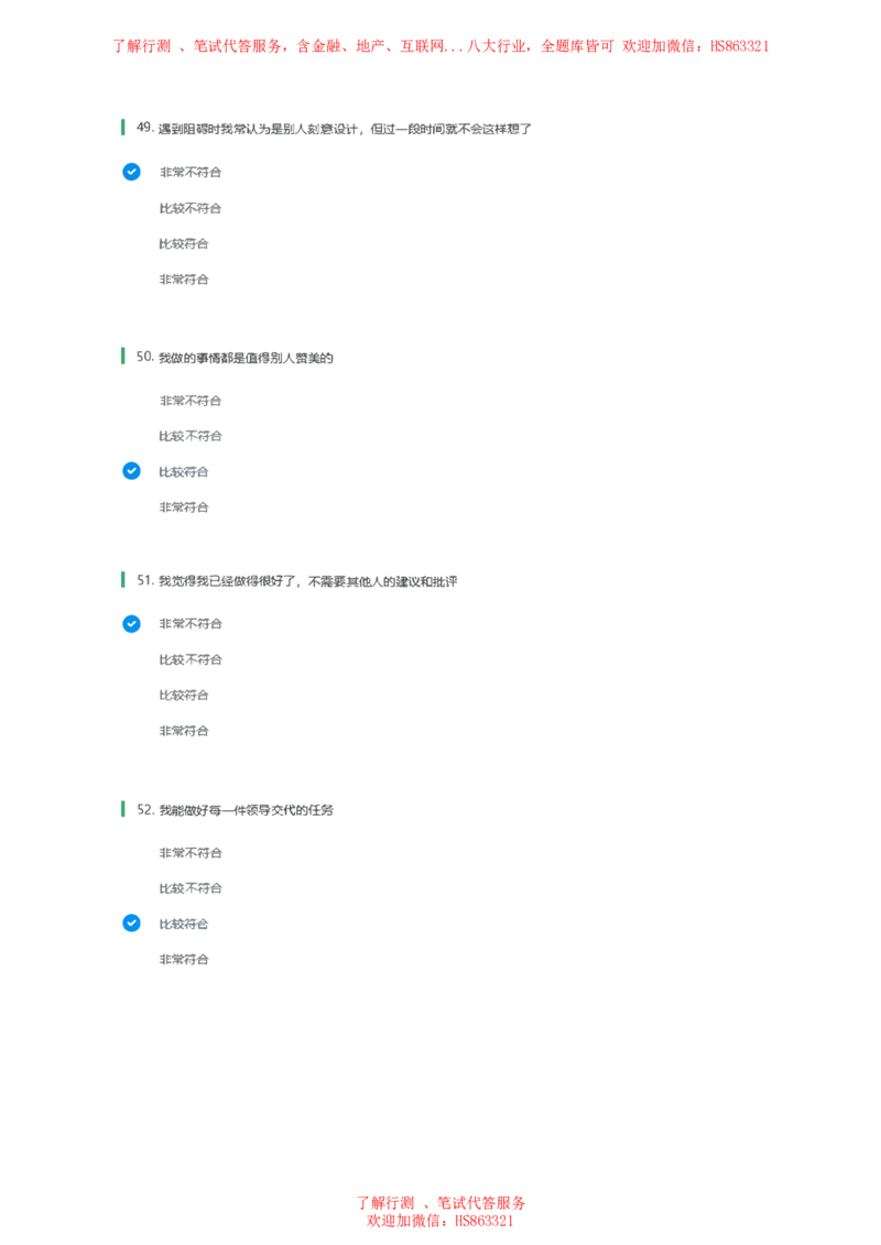 北Sen常用性格测试题及参考建议答案一(1)_2025春招题库汇总_八大题库-1_04八大汇总_《》北sen通用行测题