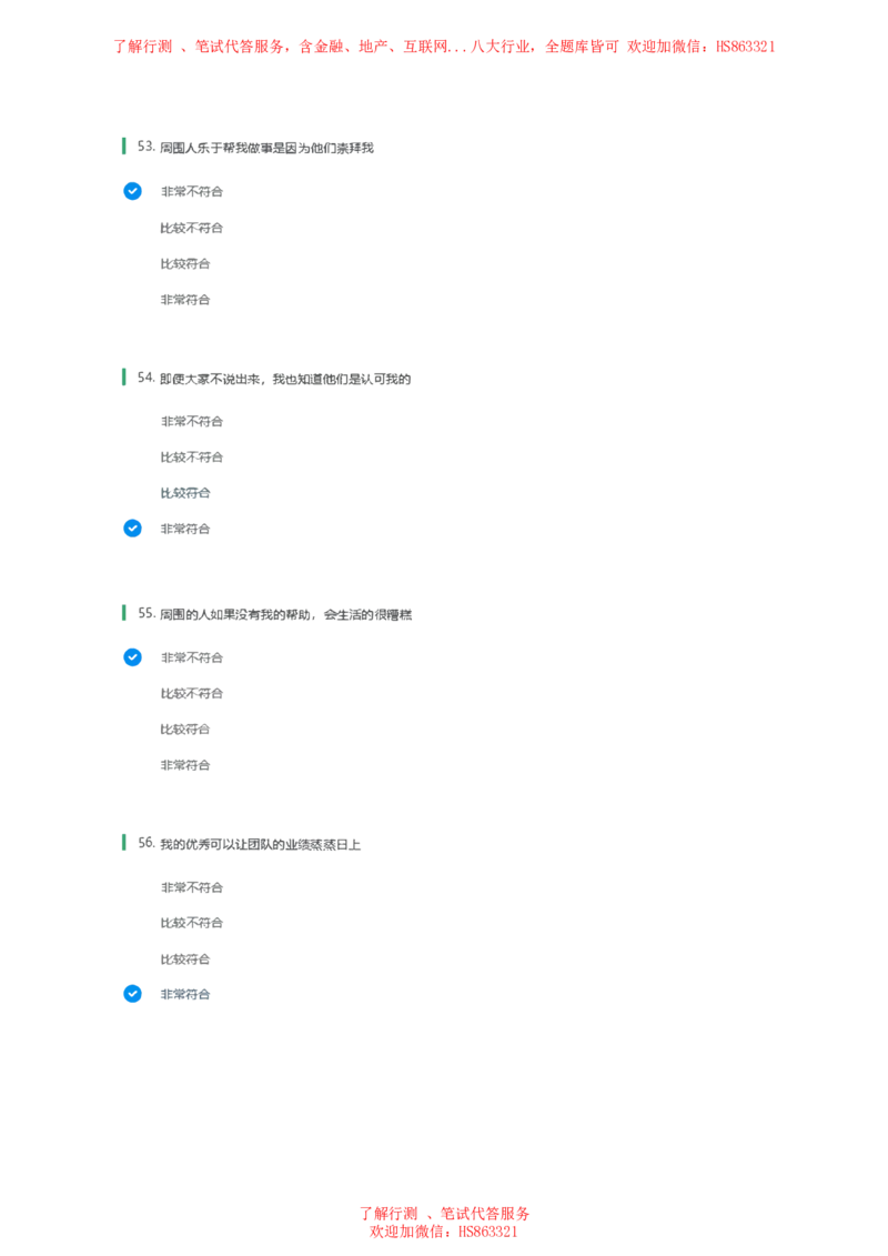 北Sen常用性格测试题及参考建议答案一(1)_2025春招题库汇总_八大题库-1_04八大汇总_《》北sen通用行测题