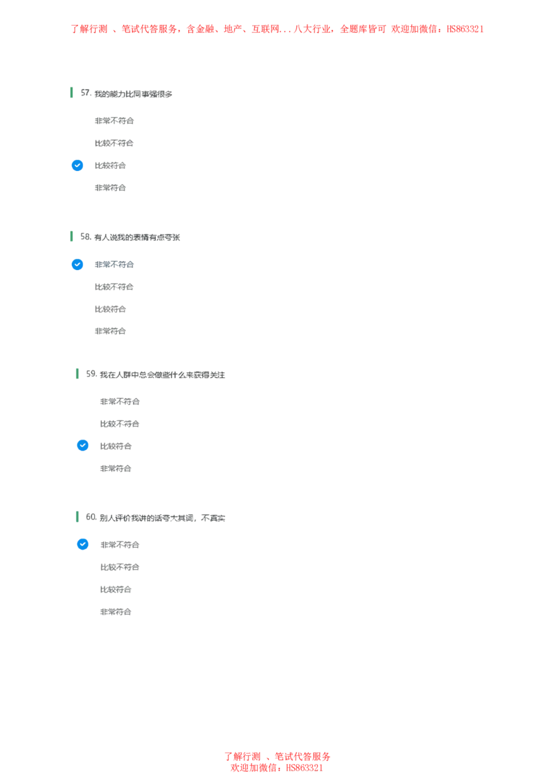 北Sen常用性格测试题及参考建议答案一(1)_2025春招题库汇总_八大题库-1_04八大汇总_《》北sen通用行测题