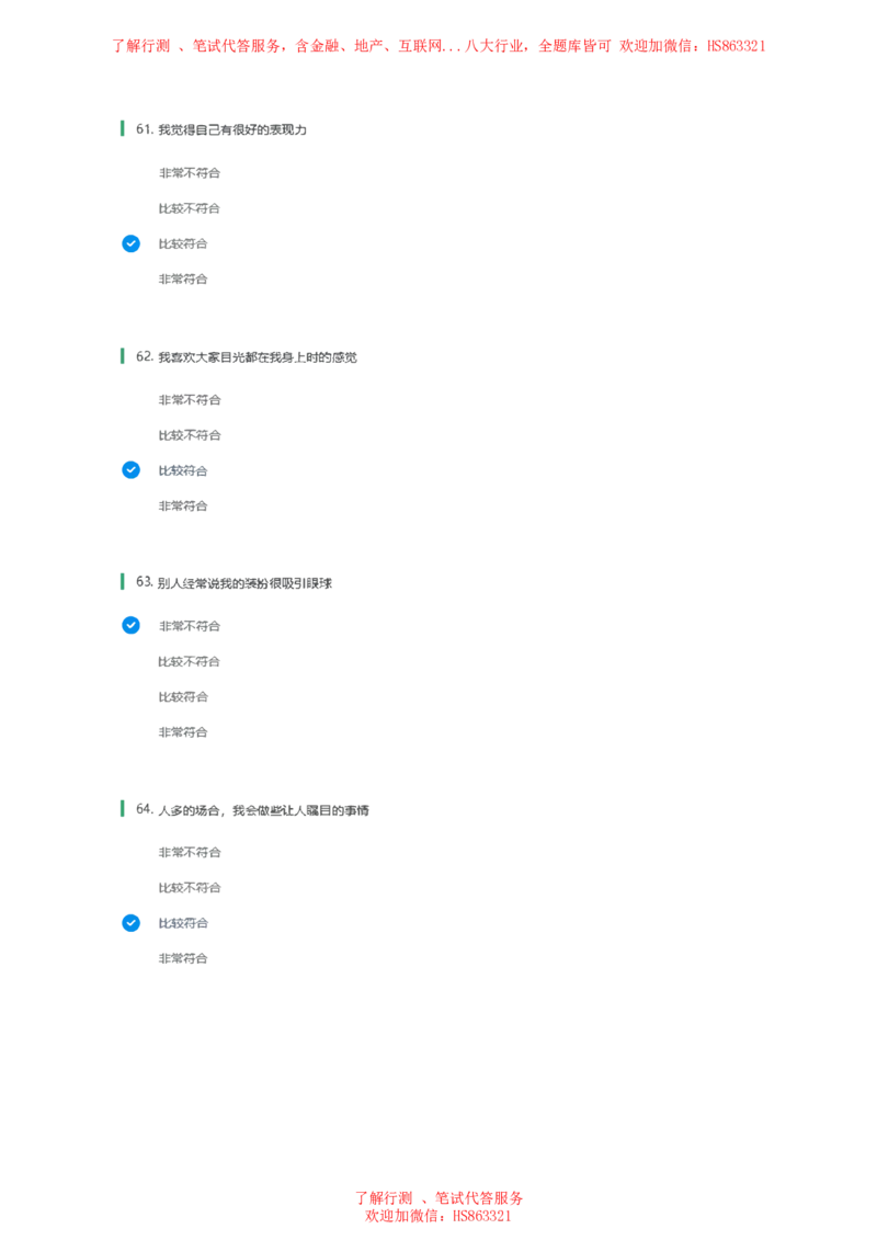 北Sen常用性格测试题及参考建议答案一(1)_2025春招题库汇总_八大题库-1_04八大汇总_《》北sen通用行测题