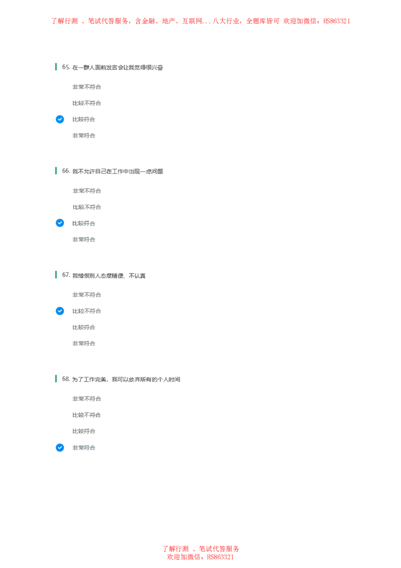 北Sen常用性格测试题及参考建议答案一(1)_2025春招题库汇总_八大题库-1_04八大汇总_《》北sen通用行测题