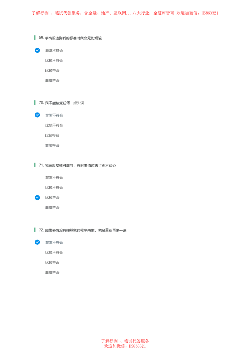 北Sen常用性格测试题及参考建议答案一(1)_2025春招题库汇总_八大题库-1_04八大汇总_《》北sen通用行测题