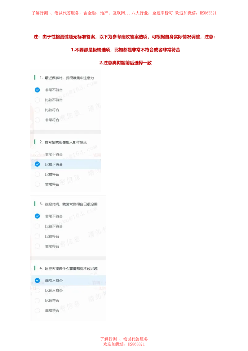 北Sen常用性格测试题及参考建议答案一(1)_2025春招题库汇总_八大题库-1_04八大汇总_《》北sen通用行测题