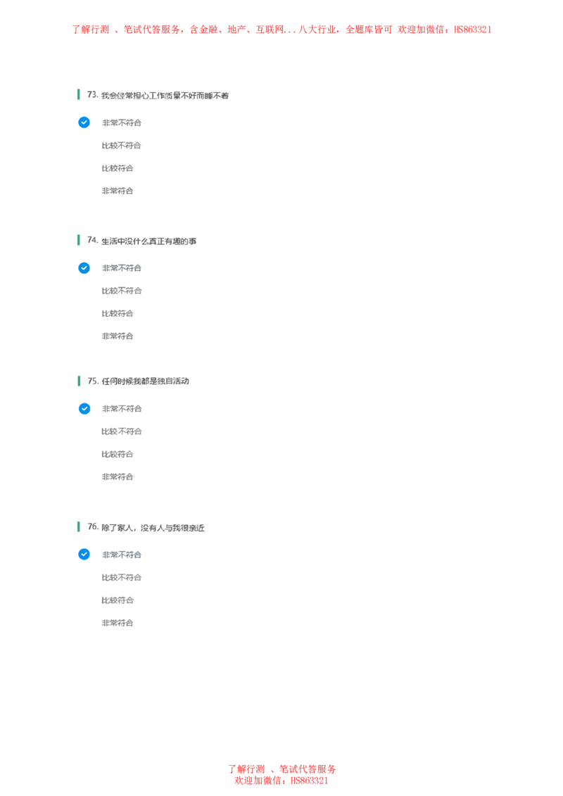 北Sen常用性格测试题及参考建议答案一(1)_2025春招题库汇总_八大题库-1_04八大汇总_《》北sen通用行测题