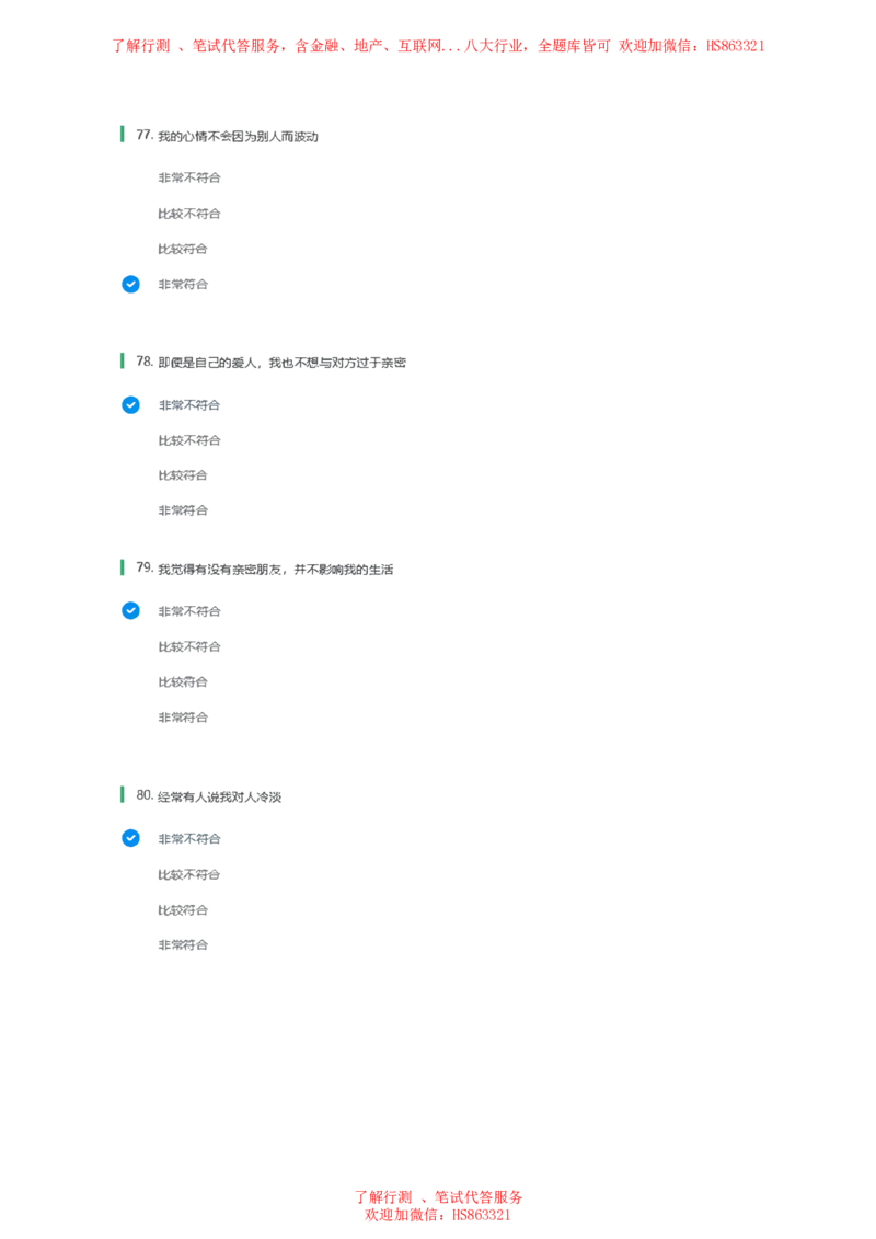 北Sen常用性格测试题及参考建议答案一(1)_2025春招题库汇总_八大题库-1_04八大汇总_《》北sen通用行测题