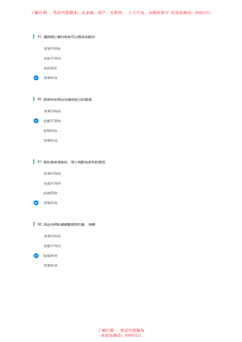 北Sen常用性格测试题及参考建议答案一(1)_2025春招题库汇总_八大题库-1_04八大汇总_《》北sen通用行测题