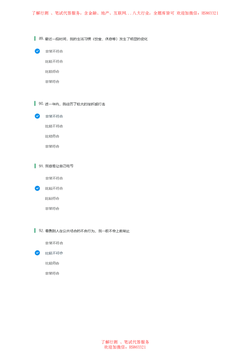 北Sen常用性格测试题及参考建议答案一(1)_2025春招题库汇总_八大题库-1_04八大汇总_《》北sen通用行测题