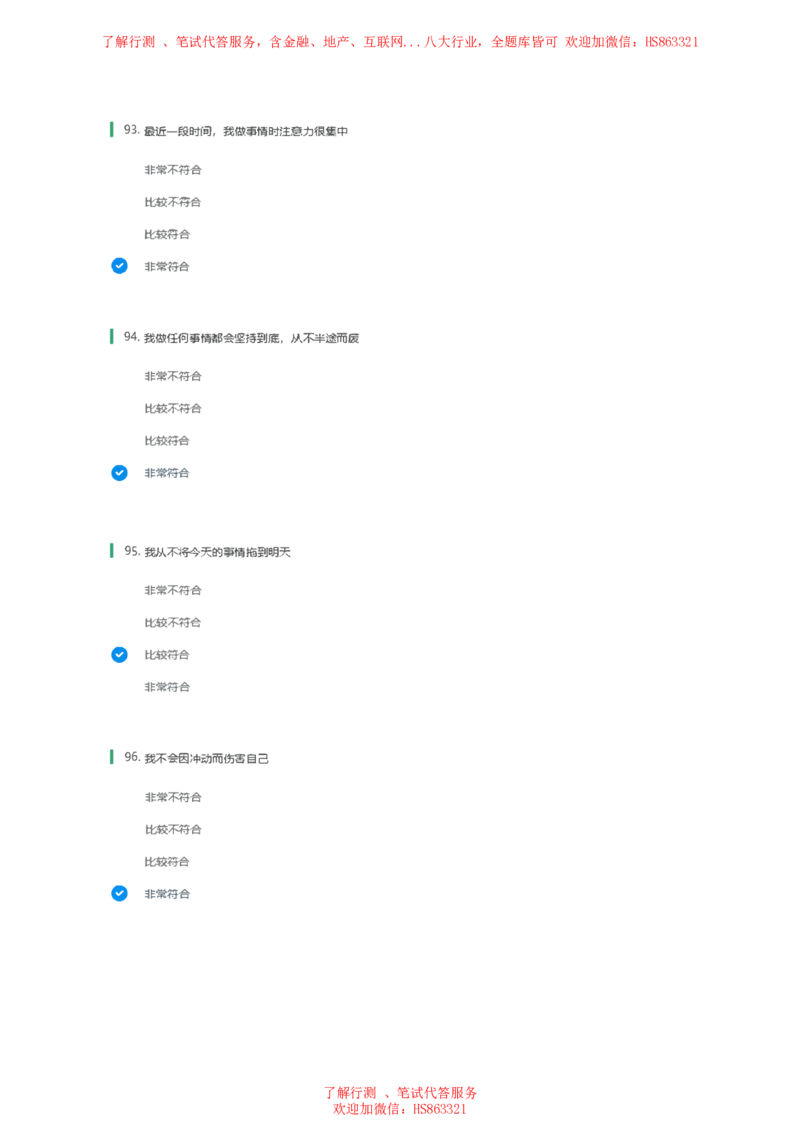 北Sen常用性格测试题及参考建议答案一(1)_2025春招题库汇总_八大题库-1_04八大汇总_《》北sen通用行测题