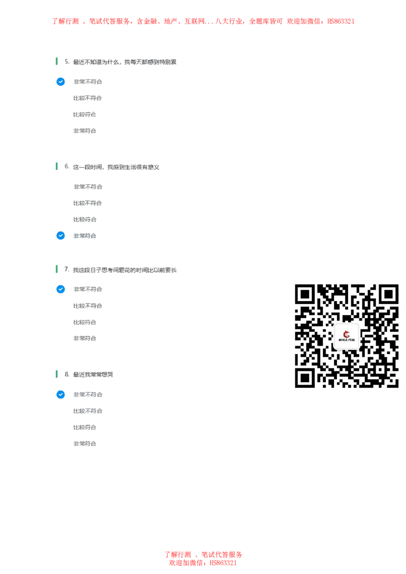 北Sen常用性格测试题及参考建议答案一(1)_2025春招题库汇总_八大题库-1_04八大汇总_《》北sen通用行测题