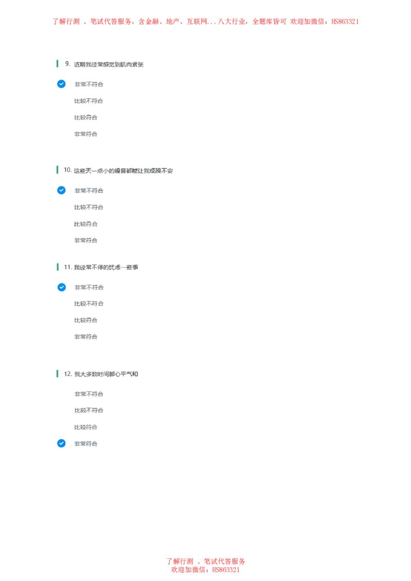 北Sen常用性格测试题及参考建议答案一(1)_2025春招题库汇总_八大题库-1_04八大汇总_《》北sen通用行测题