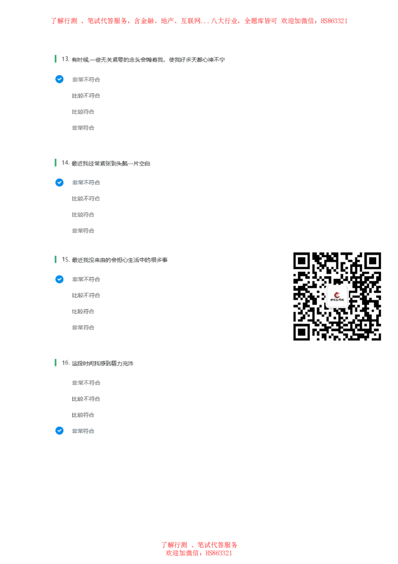 北Sen常用性格测试题及参考建议答案一(1)_2025春招题库汇总_八大题库-1_04八大汇总_《》北sen通用行测题