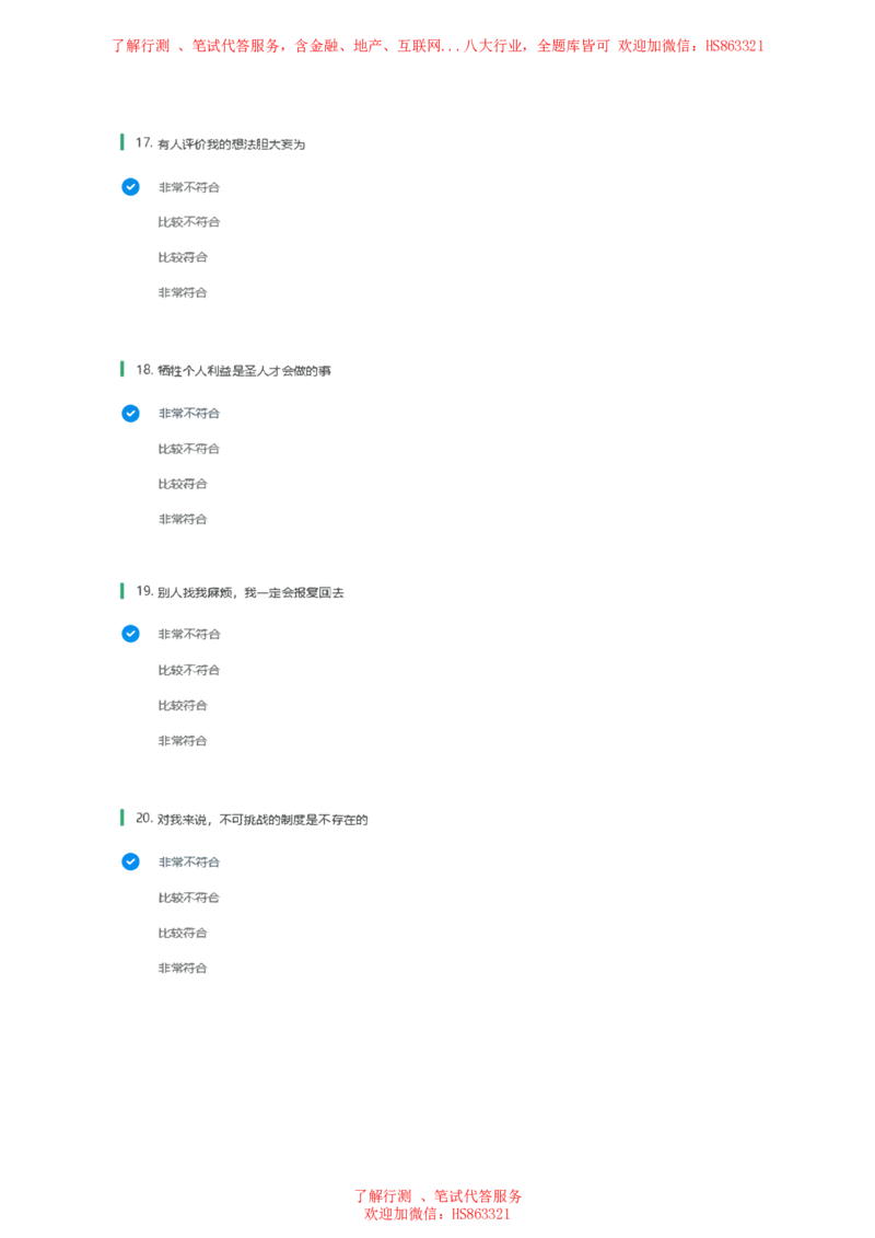 北Sen常用性格测试题及参考建议答案一(1)_2025春招题库汇总_八大题库-1_04八大汇总_《》北sen通用行测题