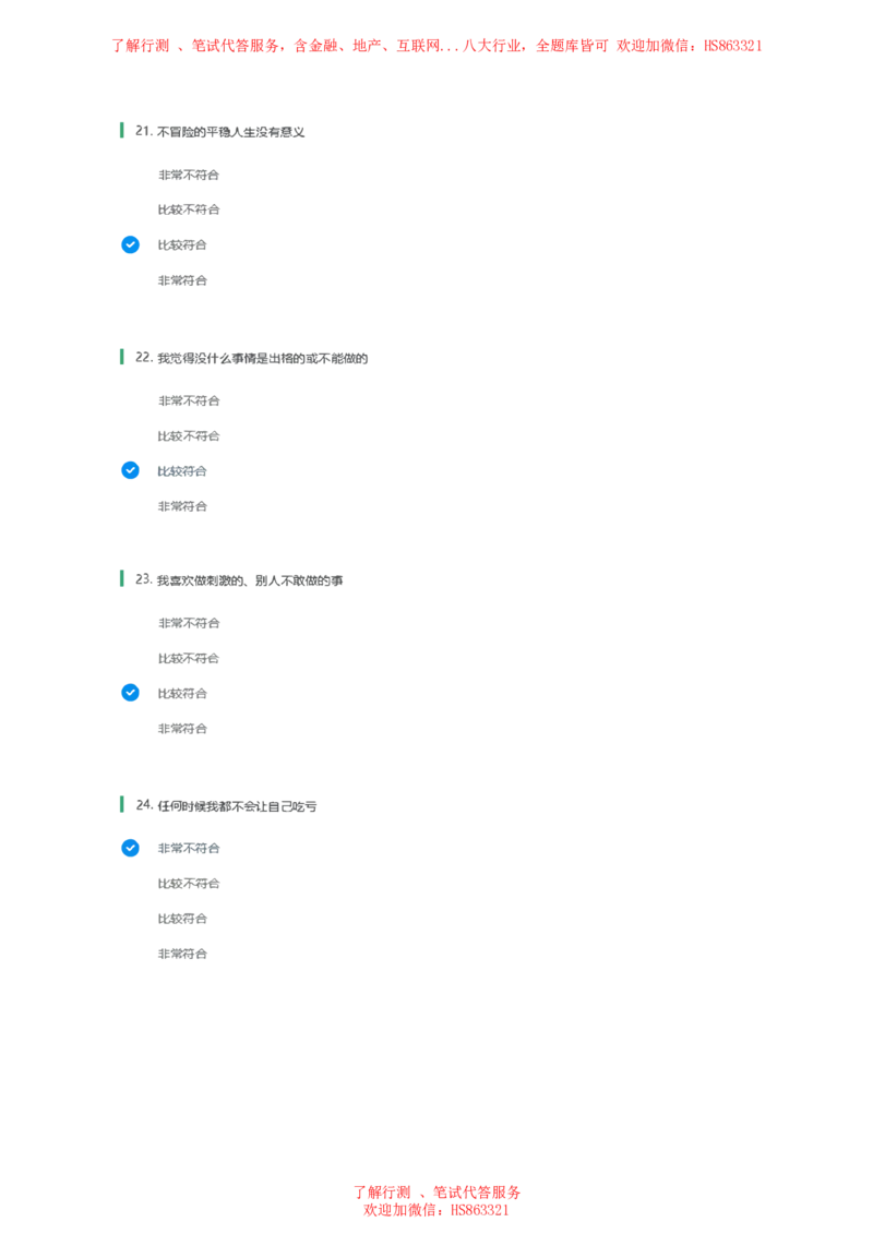 北Sen常用性格测试题及参考建议答案一(1)_2025春招题库汇总_八大题库-1_04八大汇总_《》北sen通用行测题