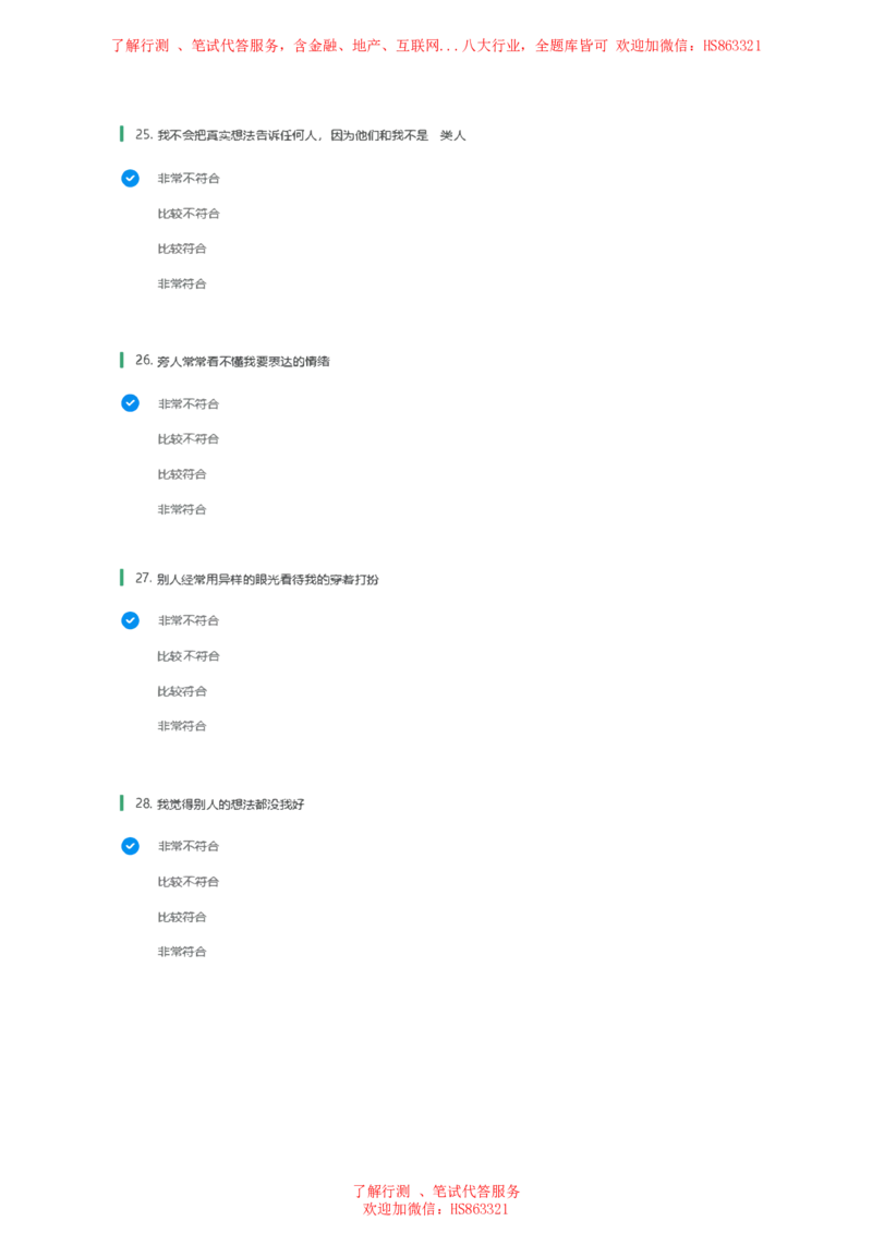 北Sen常用性格测试题及参考建议答案一(1)_2025春招题库汇总_八大题库-1_04八大汇总_《》北sen通用行测题