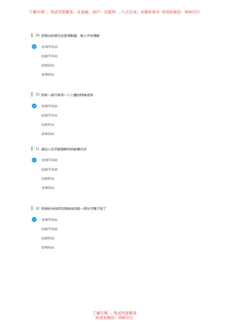 北Sen常用性格测试题及参考建议答案一(1)_2025春招题库汇总_八大题库-1_04八大汇总_《》北sen通用行测题