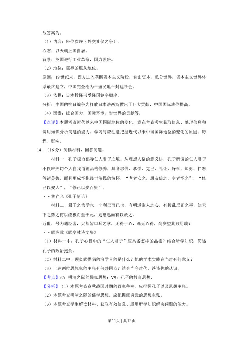 2015年高考历史试卷（天津）（解析卷）_历史历年高考真题_新&middot;Word版2008-2025&middot;高考历史真题_历史（按年份分类）2008-2025_2015&middot;历史高考真题