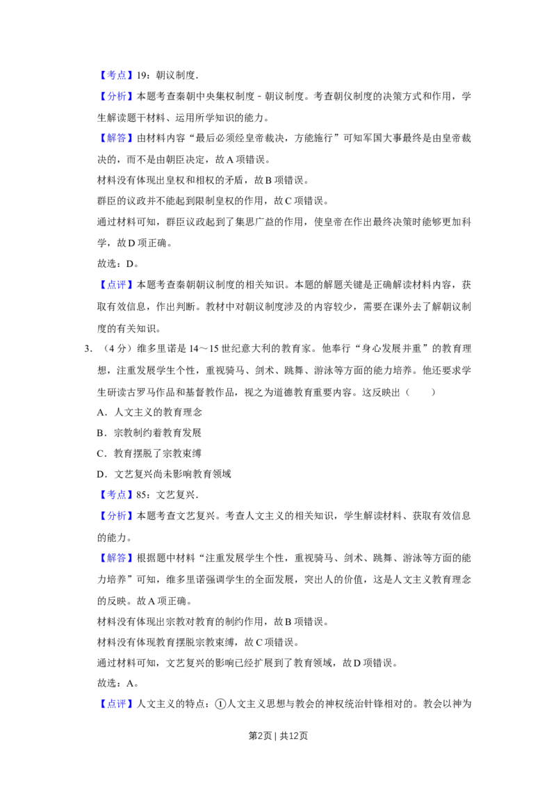 2015年高考历史试卷（天津）（解析卷）_历史历年高考真题_新&middot;Word版2008-2025&middot;高考历史真题_历史（按年份分类）2008-2025_2015&middot;历史高考真题