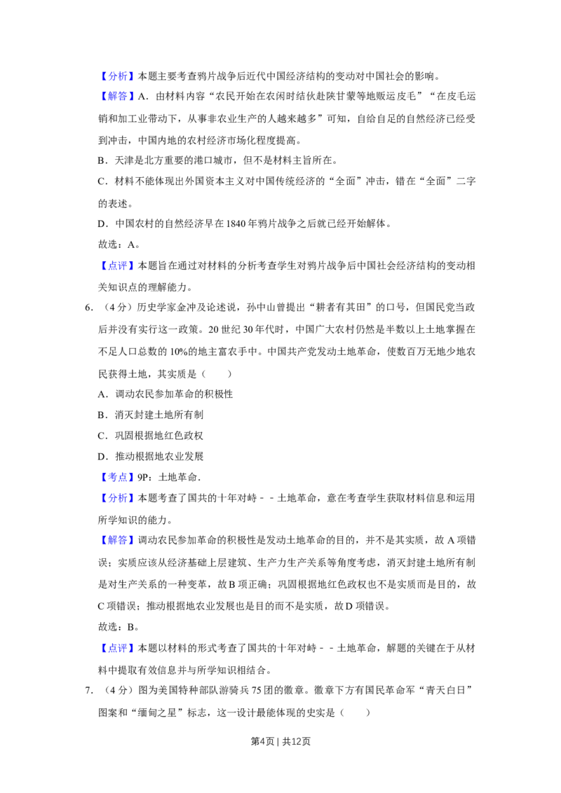 2015年高考历史试卷（天津）（解析卷）_历史历年高考真题_新&middot;Word版2008-2025&middot;高考历史真题_历史（按年份分类）2008-2025_2015&middot;历史高考真题