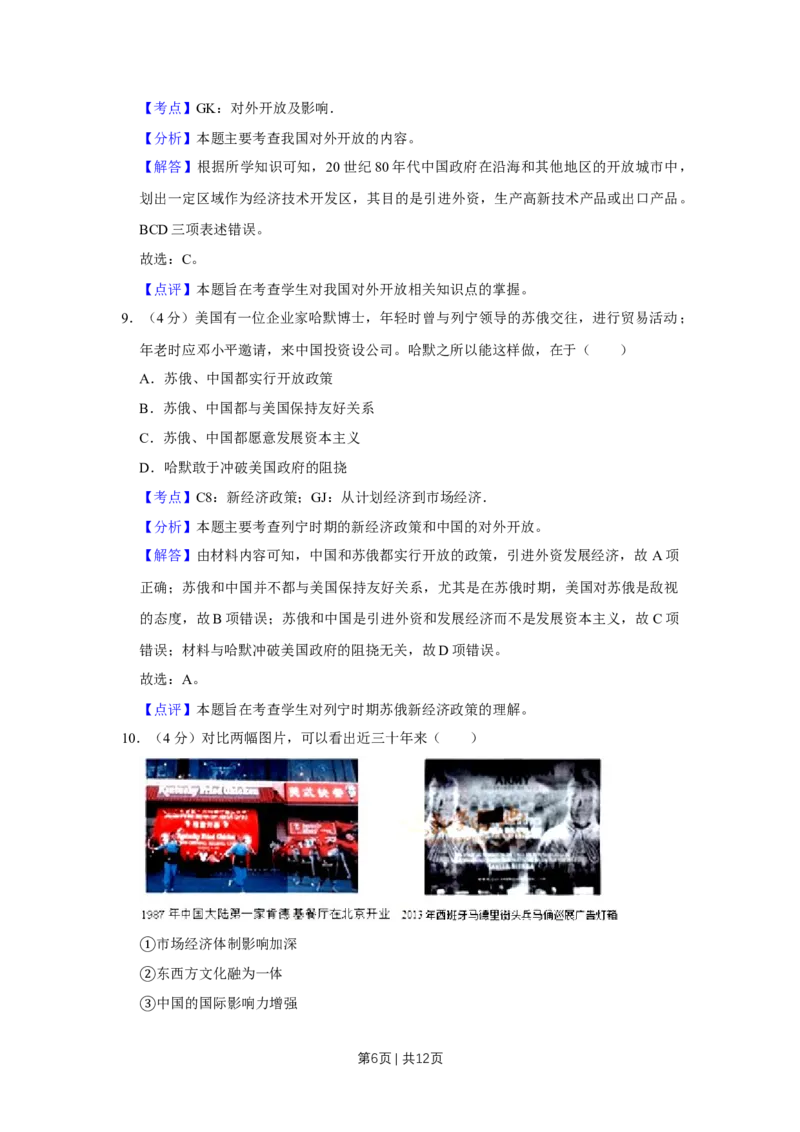 2015年高考历史试卷（天津）（解析卷）_历史历年高考真题_新&middot;Word版2008-2025&middot;高考历史真题_历史（按年份分类）2008-2025_2015&middot;历史高考真题
