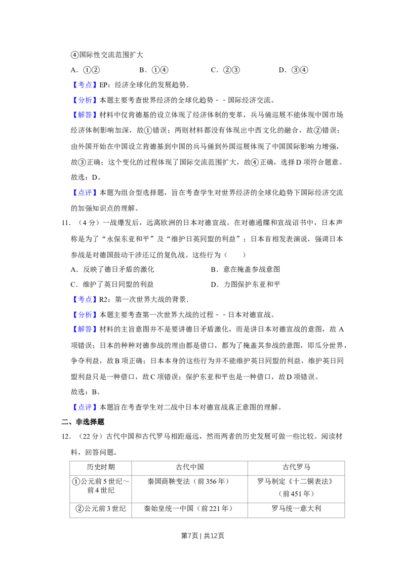 2015年高考历史试卷（天津）（解析卷）_历史历年高考真题_新&middot;Word版2008-2025&middot;高考历史真题_历史（按年份分类）2008-2025_2015&middot;历史高考真题