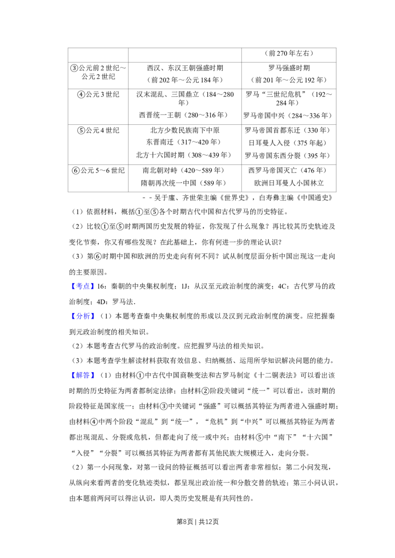2015年高考历史试卷（天津）（解析卷）_历史历年高考真题_新&middot;Word版2008-2025&middot;高考历史真题_历史（按年份分类）2008-2025_2015&middot;历史高考真题