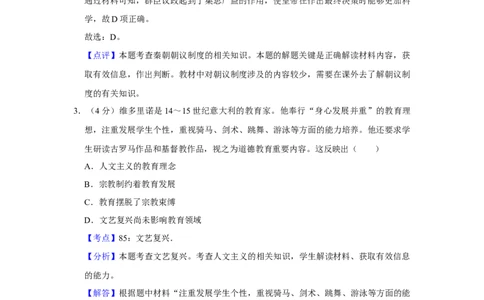2015年高考历史试卷（天津）（解析卷）_历史历年高考真题_新&middot;Word版2008-2025&middot;高考历史真题_历史（按年份分类）2008-2025_2015&middot;历史高考真题