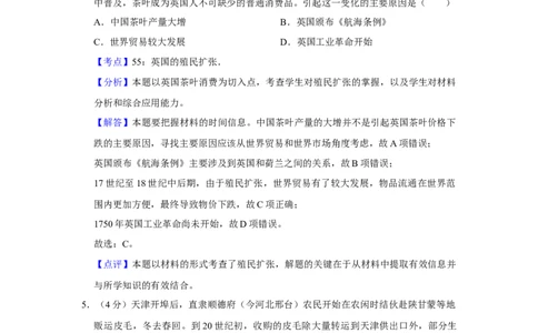 2015年高考历史试卷（天津）（解析卷）_历史历年高考真题_新&middot;Word版2008-2025&middot;高考历史真题_历史（按年份分类）2008-2025_2015&middot;历史高考真题