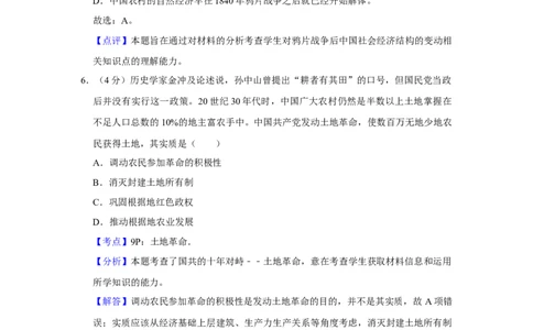 2015年高考历史试卷（天津）（解析卷）_历史历年高考真题_新&middot;Word版2008-2025&middot;高考历史真题_历史（按年份分类）2008-2025_2015&middot;历史高考真题