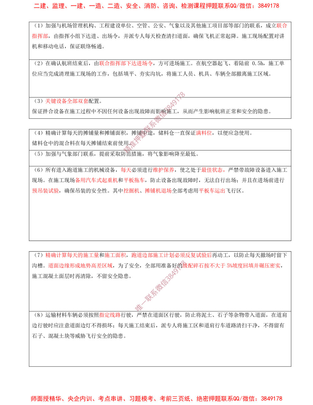13.13-第14、15章-施工安全管理、绿色建造及施工现场环境管理_2026年一级建造师_2026年一建民航_2025年一建民航SVIP_04-冲刺串讲✿考点强化✿小灶集训
