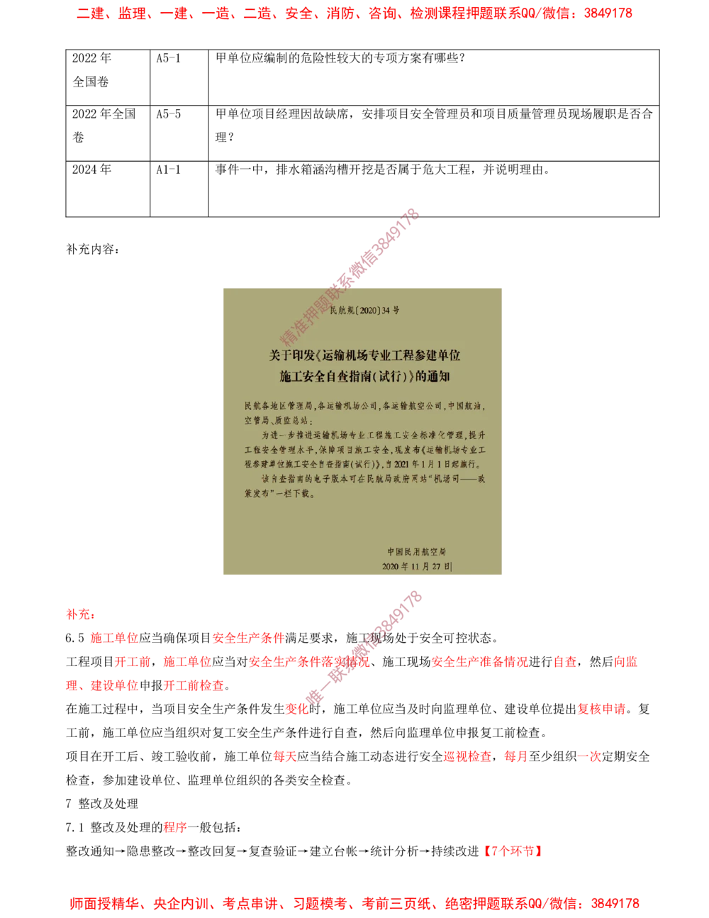 13.13-第14、15章-施工安全管理、绿色建造及施工现场环境管理_2026年一级建造师_2026年一建民航_2025年一建民航SVIP_04-冲刺串讲✿考点强化✿小灶集训