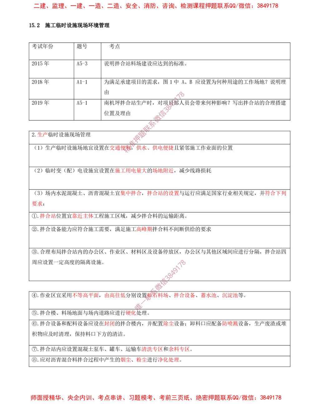 13.13-第14、15章-施工安全管理、绿色建造及施工现场环境管理_2026年一级建造师_2026年一建民航_2025年一建民航SVIP_04-冲刺串讲✿考点强化✿小灶集训