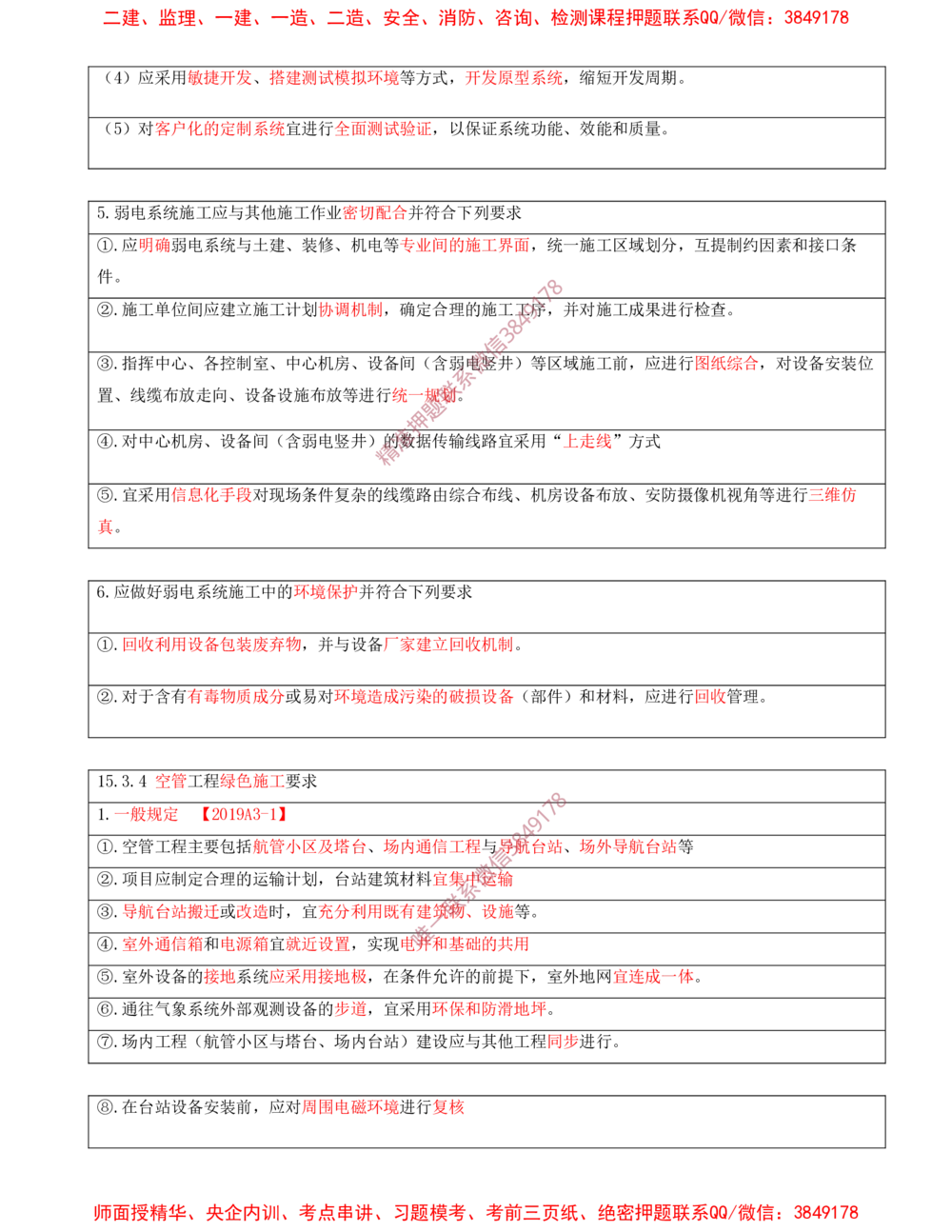 13.13-第14、15章-施工安全管理、绿色建造及施工现场环境管理_2026年一级建造师_2026年一建民航_2025年一建民航SVIP_04-冲刺串讲✿考点强化✿小灶集训